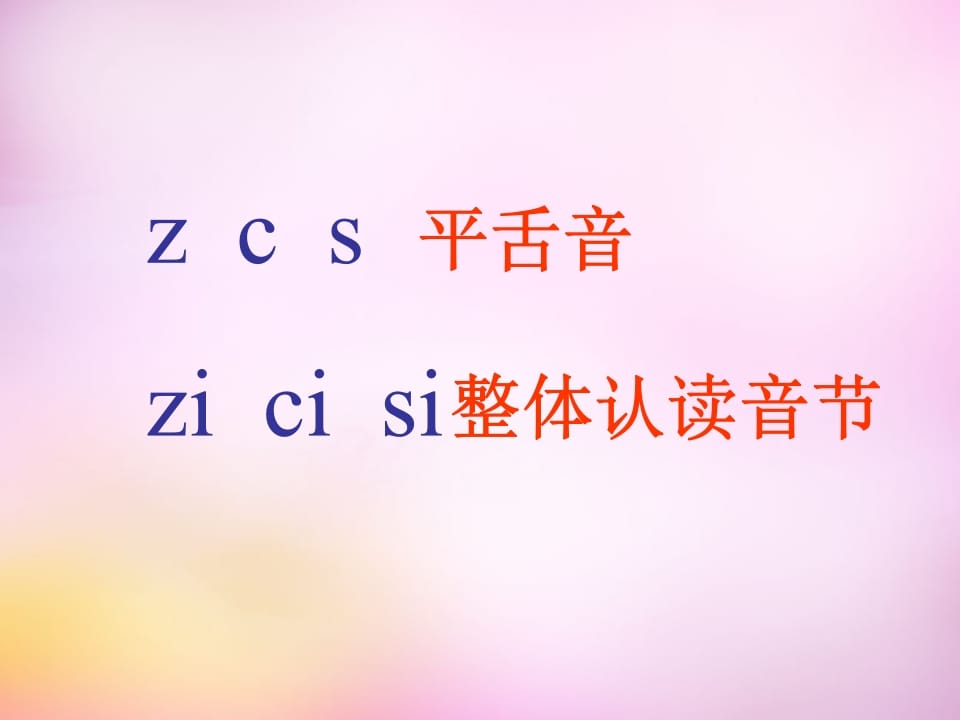 图片[2]-一年级语文上册8.zhchshr课件7（部编版）-淘课榜