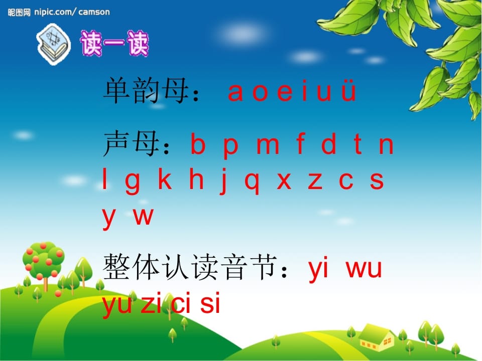 图片[3]-一年级语文上册8.zhchshr课件7（部编版）-淘课榜