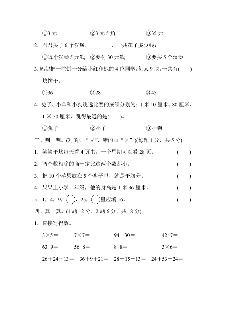 图片[2]-二年级数学上册期末练习(5)（北师大版）-淘课榜