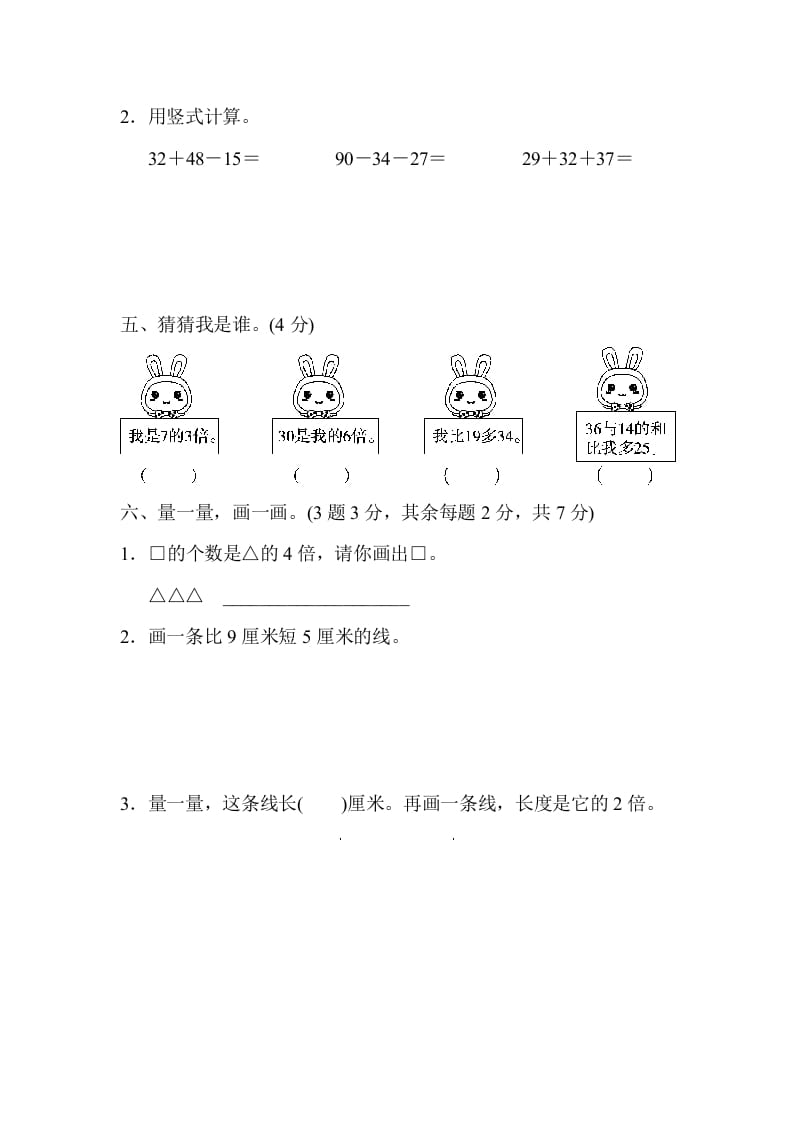 图片[3]-二年级数学上册期末练习(5)（北师大版）-淘课榜