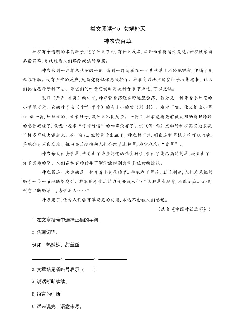 四年级语文上册类文阅读15女娲补天-淘课榜