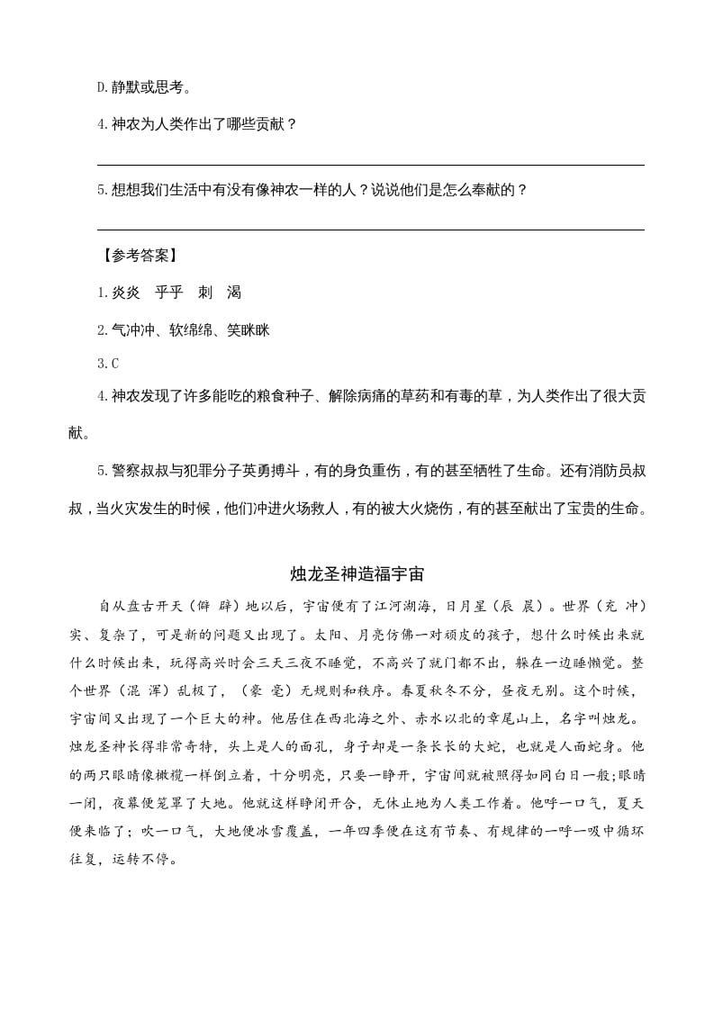 图片[2]-四年级语文上册类文阅读15女娲补天-淘课榜
