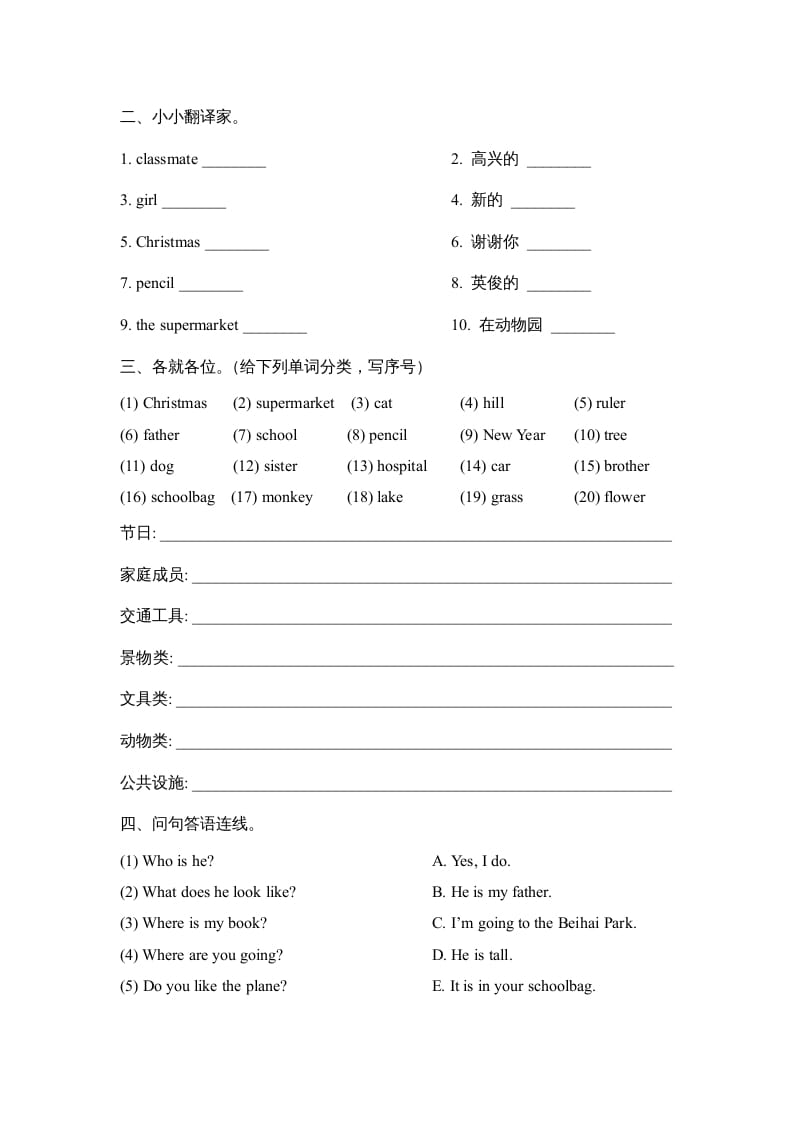 图片[2]-二年级英语上册期末达标检测卷(1)（人教版一起点）-淘课榜