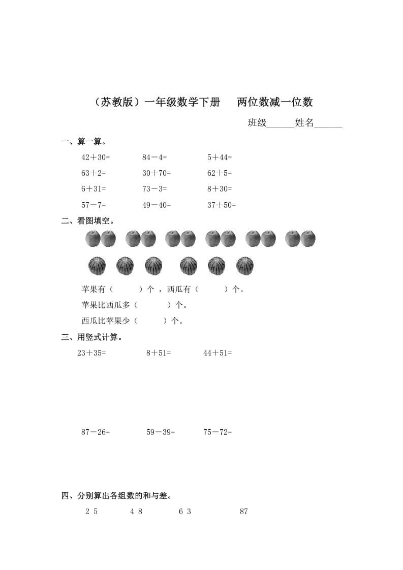 一年级数学下册（苏教版）两位数减一位数及答案4-淘课榜