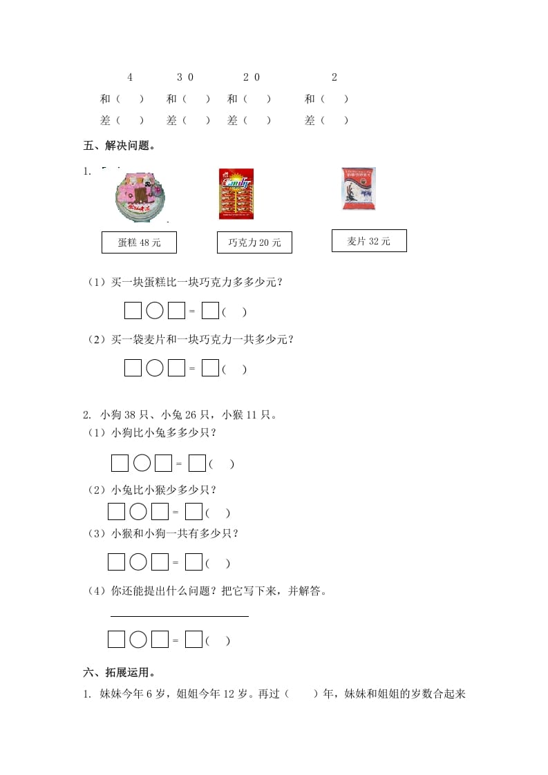图片[2]-一年级数学下册（苏教版）两位数减一位数及答案4-淘课榜