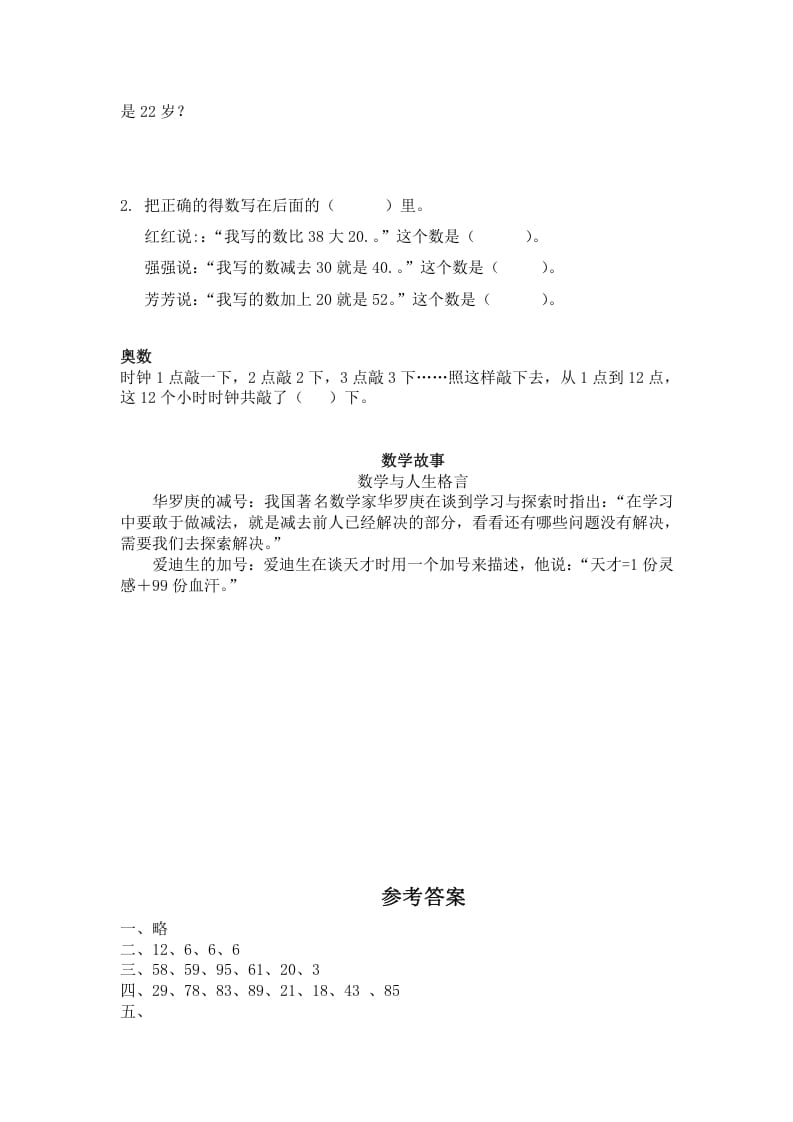 图片[3]-一年级数学下册（苏教版）两位数减一位数及答案4-淘课榜