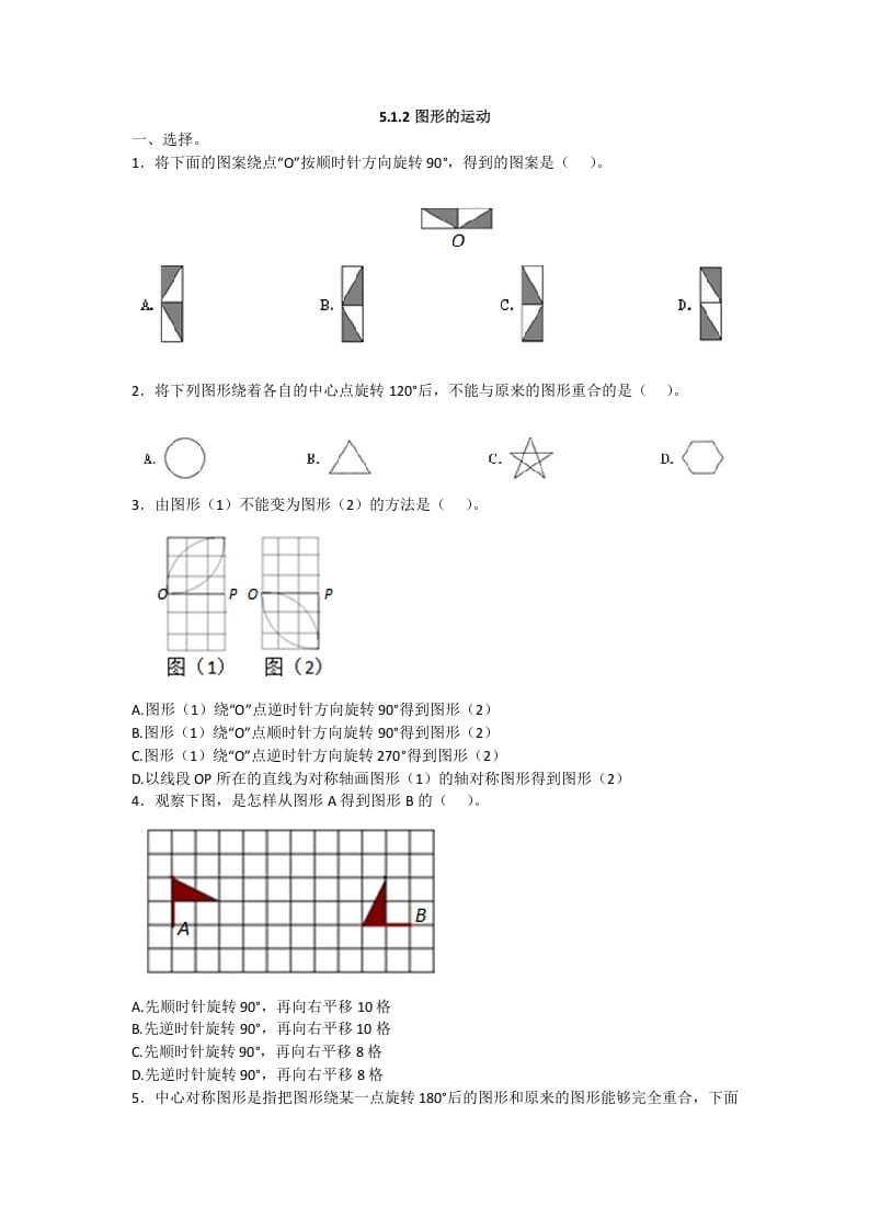 五年级数学下册5.1.2图形的运动-淘课榜