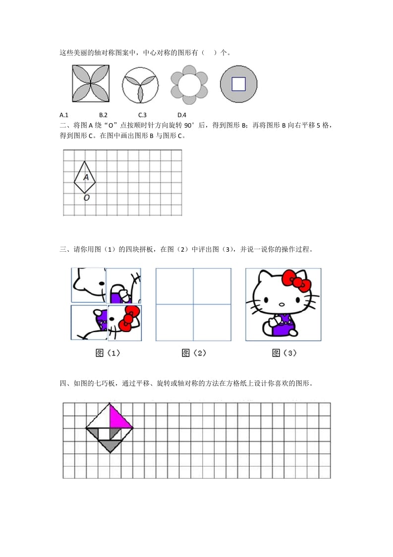 图片[2]-五年级数学下册5.1.2图形的运动-淘课榜