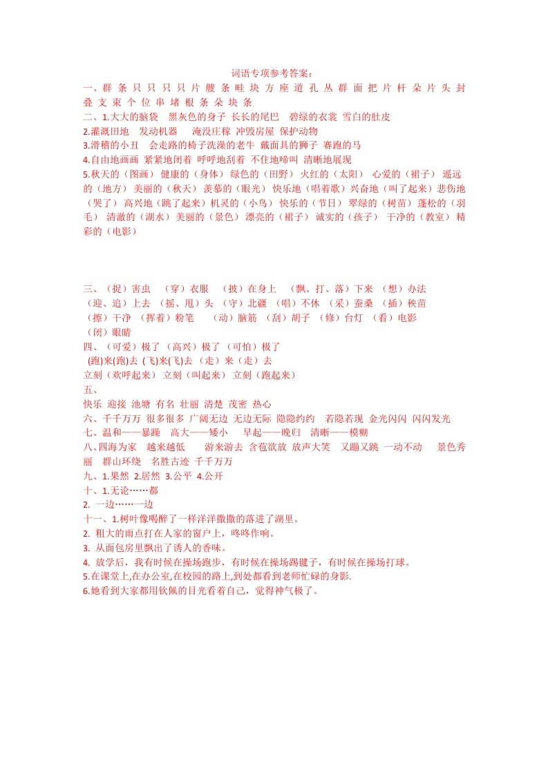 二年级语文上册词语专项答案（部编）-淘课榜