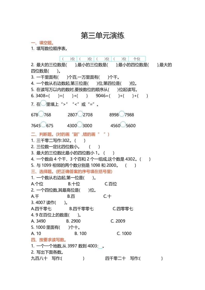 二年级数学下册第三单元-淘课榜