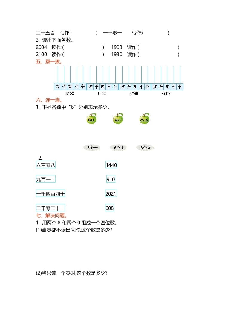 图片[2]-二年级数学下册第三单元-淘课榜