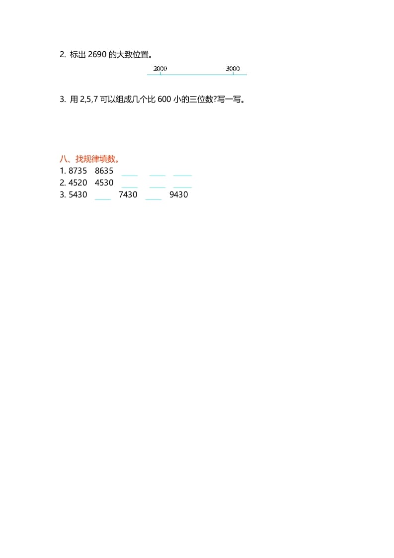 图片[3]-二年级数学下册第三单元-淘课榜