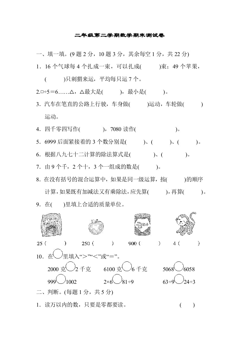 二年级数学下册期末检测卷4（人教版）-淘课榜