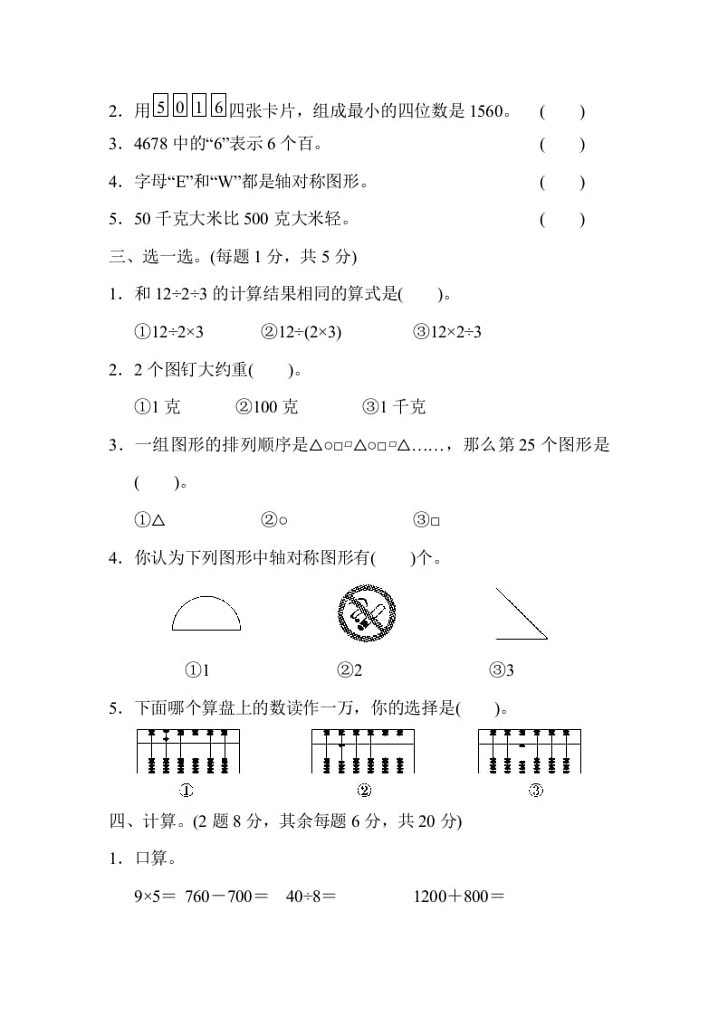 图片[2]-二年级数学下册期末检测卷4（人教版）-淘课榜