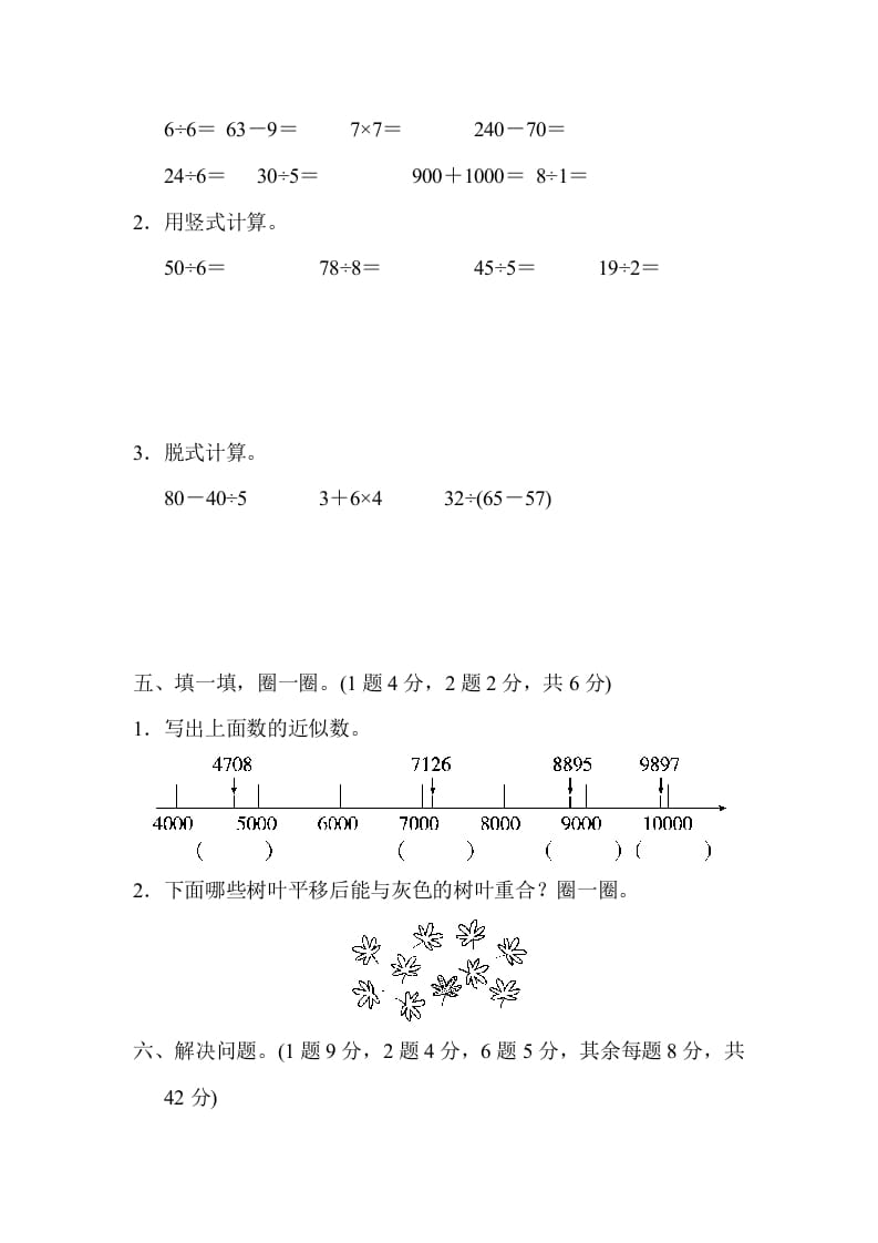 图片[3]-二年级数学下册期末检测卷4（人教版）-淘课榜