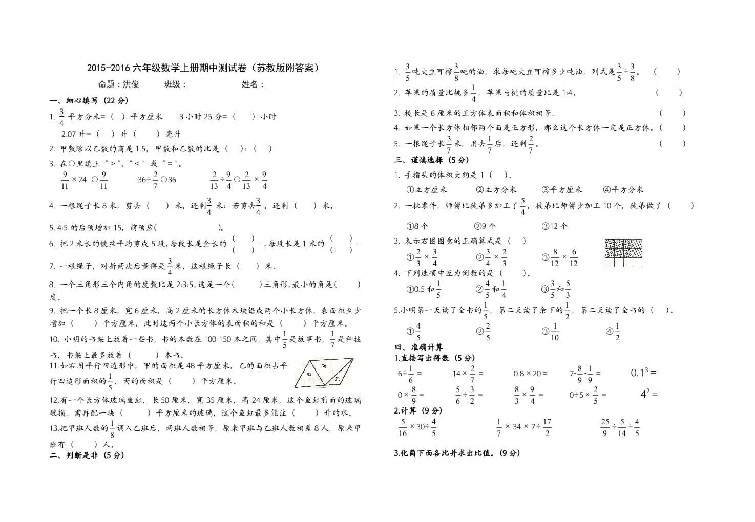 六年级数学上册20152016期中测试卷（附答案）（苏教版）-淘课榜