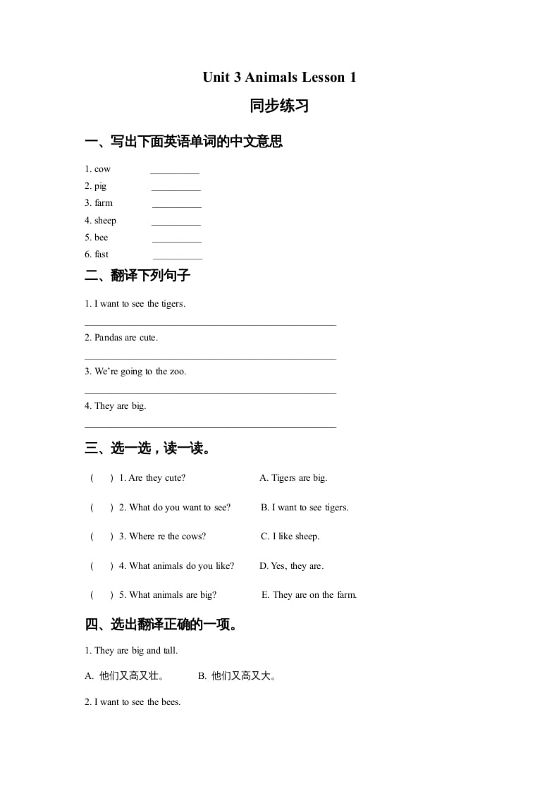 五年级英语上册Ｕｎｉｔ3AnimalsLesson1同步练习1（人教版一起点）-淘课榜