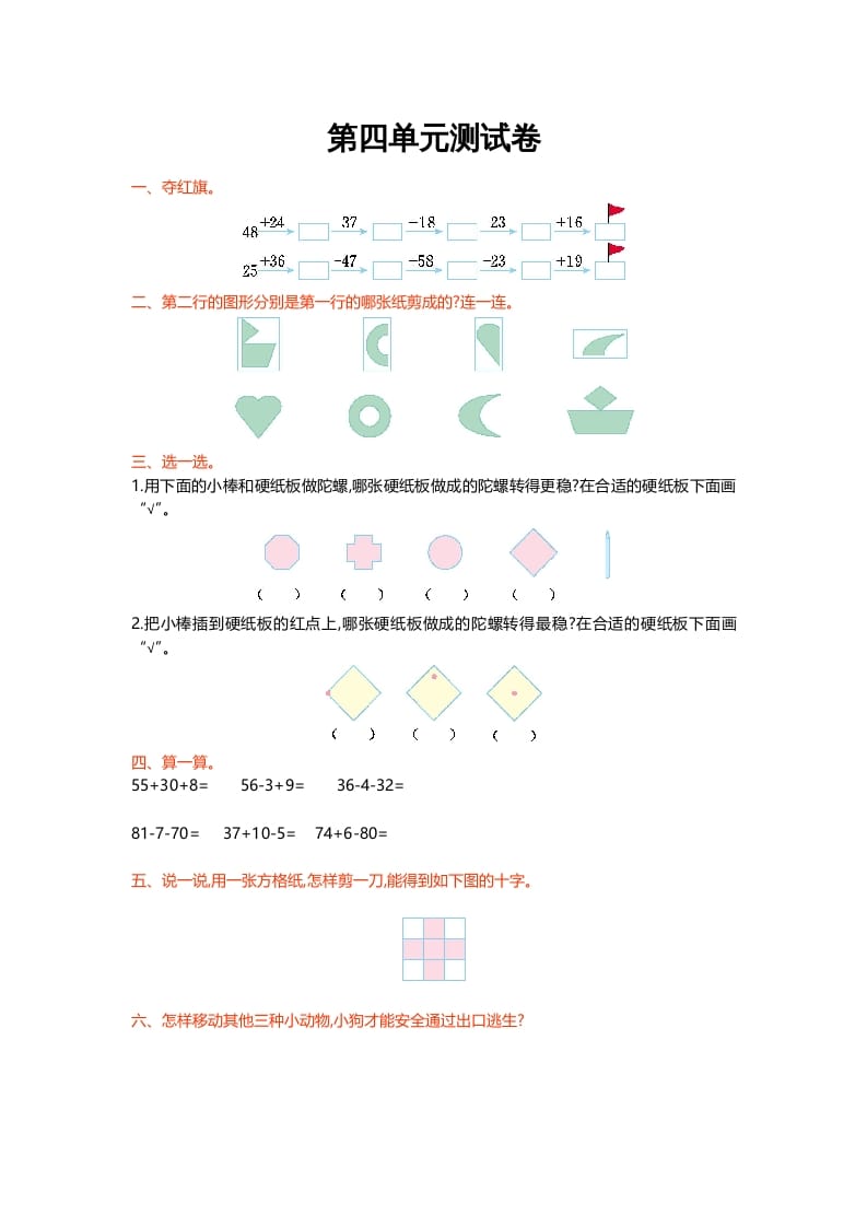 二年级数学上册第四单元测试卷（北师大版）-淘课榜