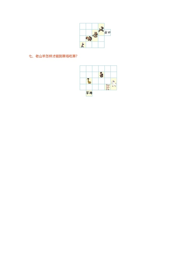 图片[2]-二年级数学上册第四单元测试卷（北师大版）-淘课榜