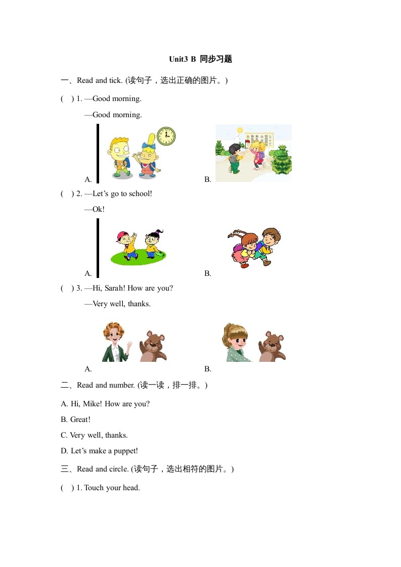 三年级英语上册Unit3_B_Let’s_learn同步习题(4)（人教版一起点）-淘课榜