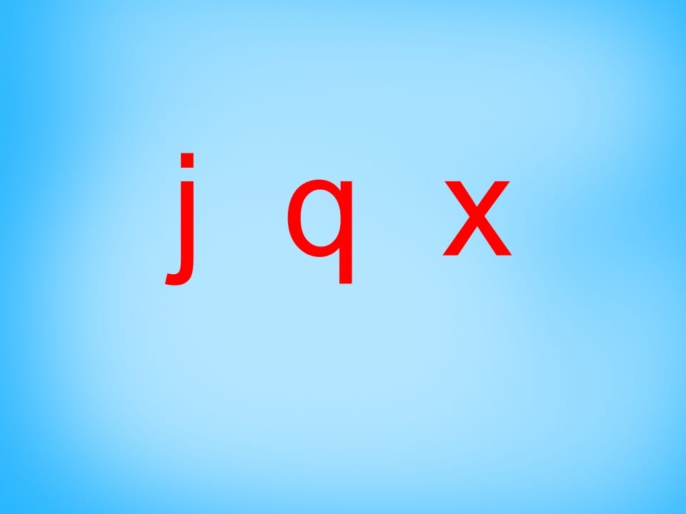 一年级语文上册6.jqx课件4（部编版）-淘课榜