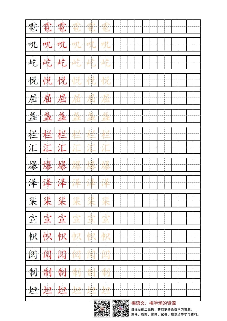 图片[3]-六年级语文上册写字表练字帖（12页）PDF（部编版）-淘课榜