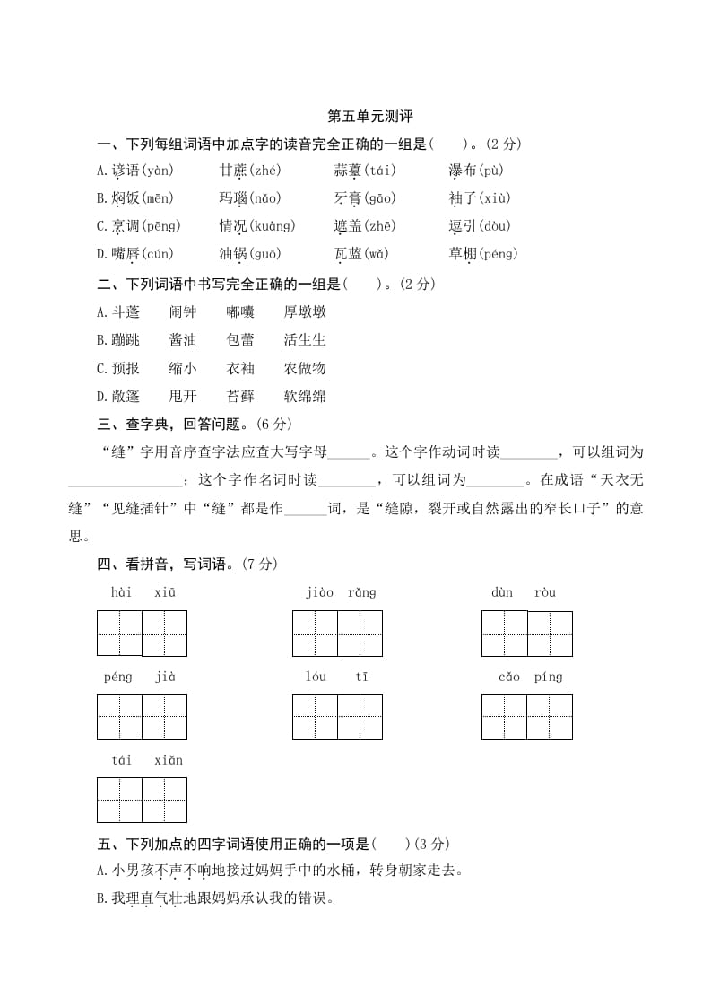 六年级语文上册第五单元测评（部编版）-淘课榜