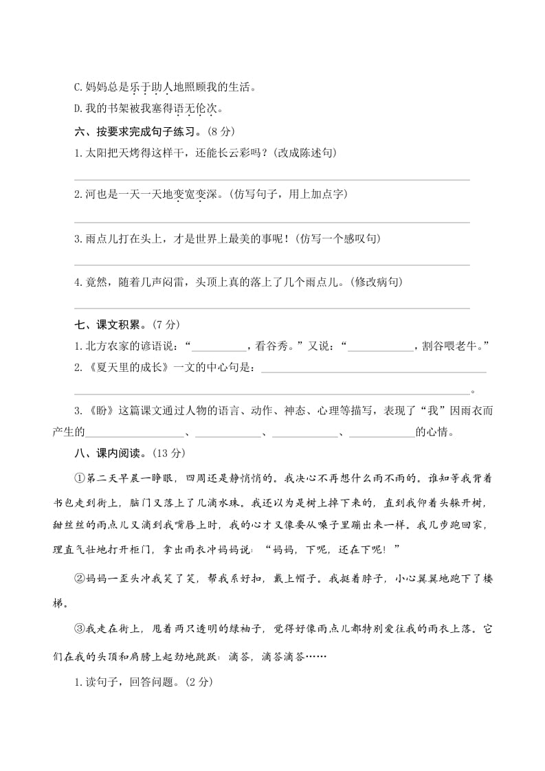图片[2]-六年级语文上册第五单元测评（部编版）-淘课榜