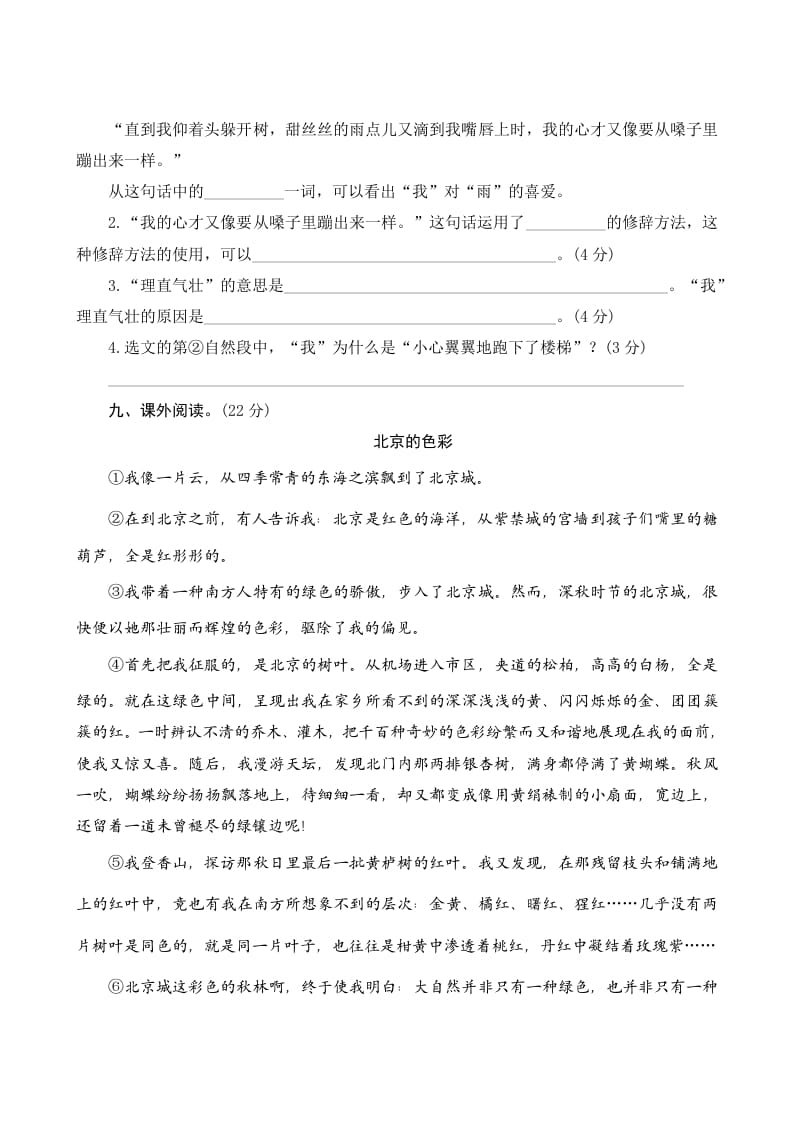 图片[3]-六年级语文上册第五单元测评（部编版）-淘课榜