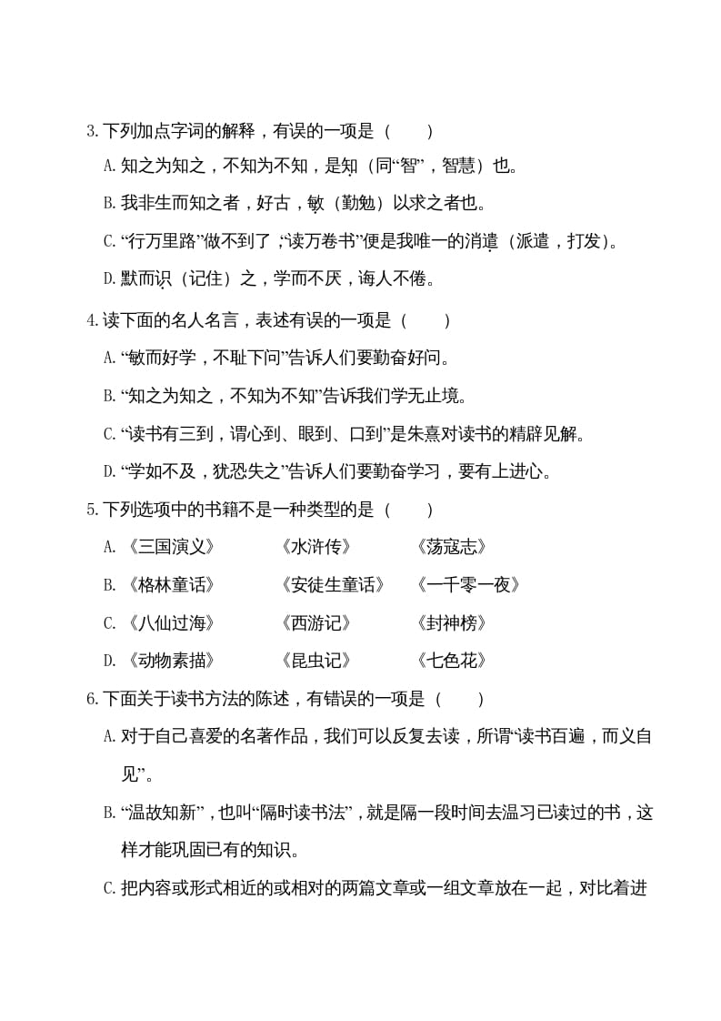 图片[2]-五年级语文上册第八单元测试卷（部编版）-淘课榜