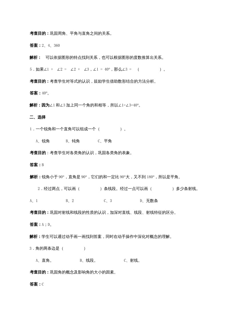 图片[2]-四年级数学上册《角的度量》同步试题（人教版）-淘课榜