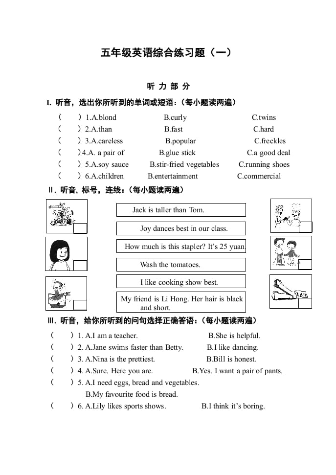 五年级英语上册综合练习题（人教版一起点）-淘课榜
