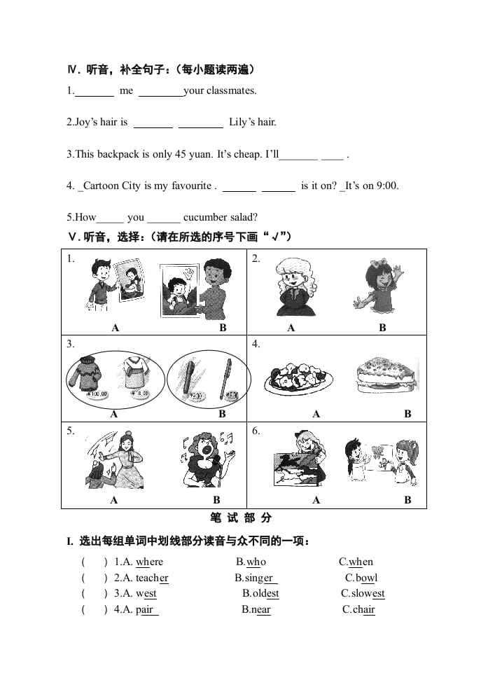 图片[2]-五年级英语上册综合练习题（人教版一起点）-淘课榜