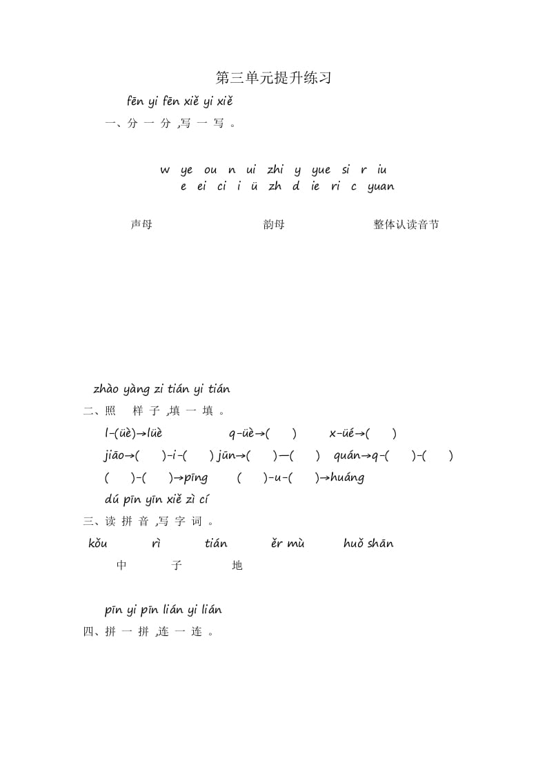 一年级语文上册第3单元提升练习（部编版）-淘课榜