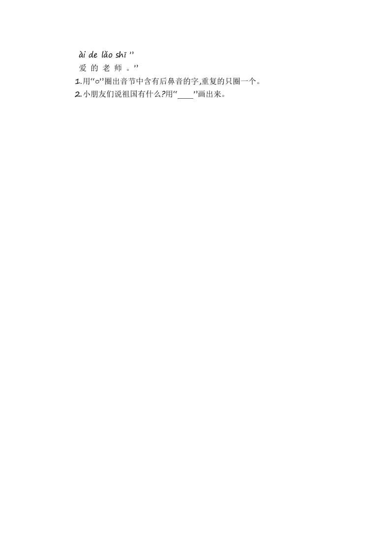 图片[3]-一年级语文上册第3单元提升练习（部编版）-淘课榜