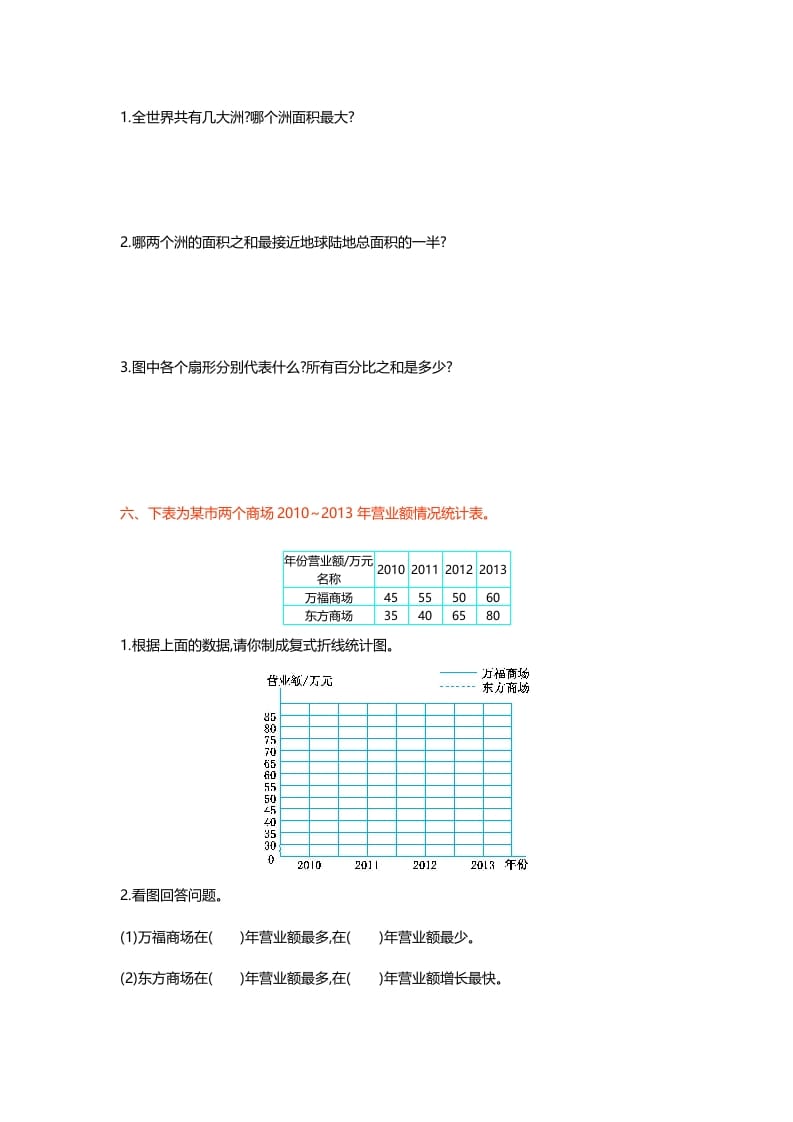 图片[3]-六年级数学上册第五单元测试卷（北师大版）-淘课榜