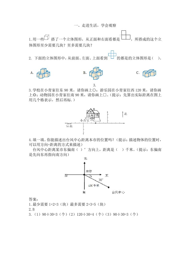 五年级数学下册人教版5年级-衔接题-淘课榜