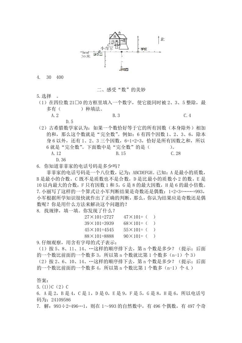 图片[2]-五年级数学下册人教版5年级-衔接题-淘课榜