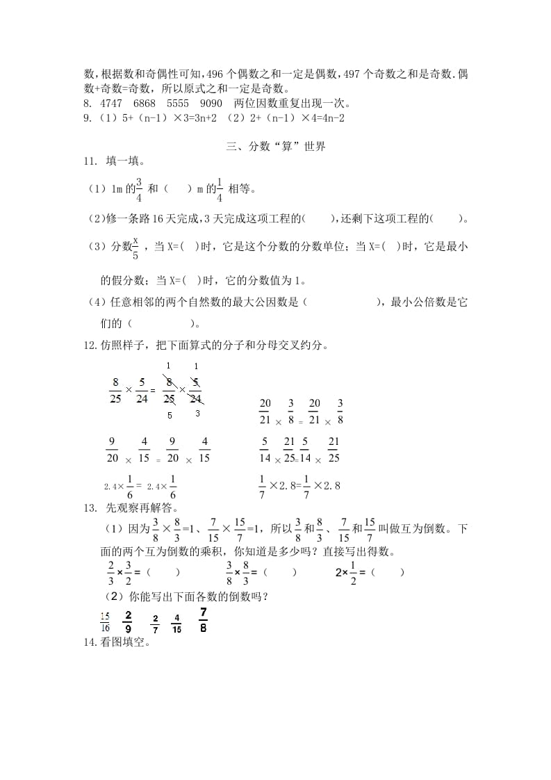 图片[3]-五年级数学下册人教版5年级-衔接题-淘课榜