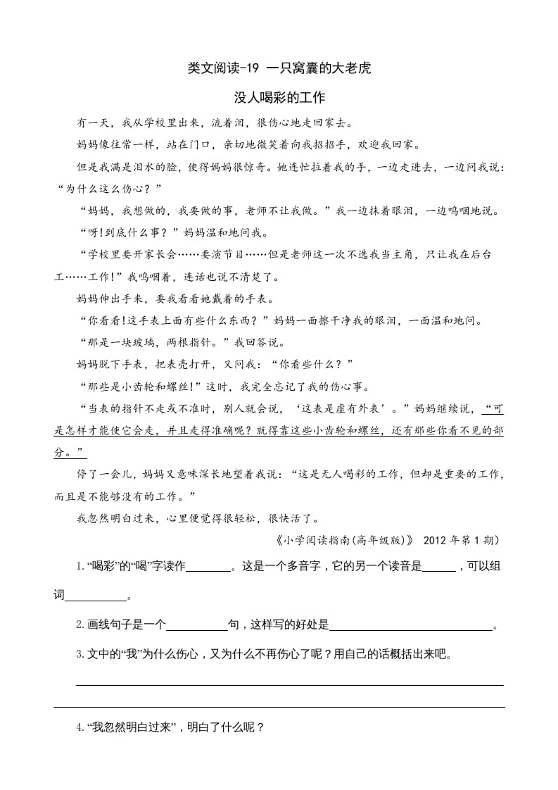 四年级语文上册类文阅读19一只窝囊的大老虎（2）-淘课榜