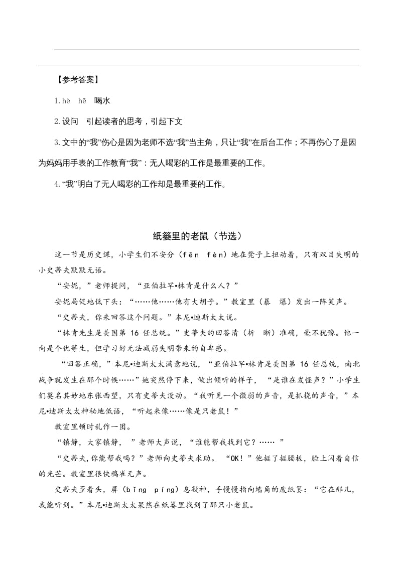 图片[2]-四年级语文上册类文阅读19一只窝囊的大老虎（2）-淘课榜