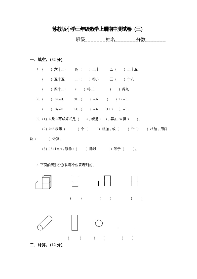 三年级数学上册期中测试卷(3)（苏教版）-淘课榜
