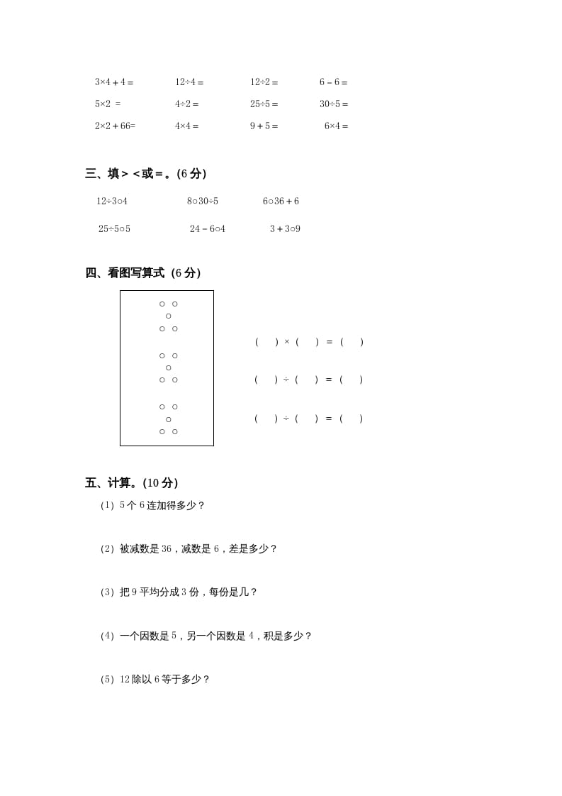 图片[2]-三年级数学上册期中测试卷(3)（苏教版）-淘课榜