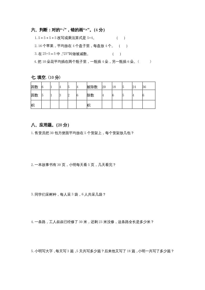 图片[3]-三年级数学上册期中测试卷(3)（苏教版）-淘课榜