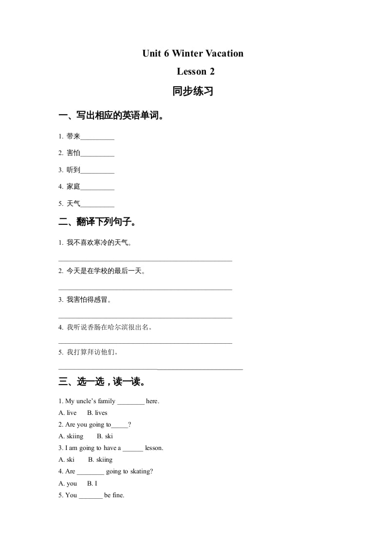 六年级英语上册Unit6WinterVacationLesson2同步练习1（人教版一起点）-淘课榜