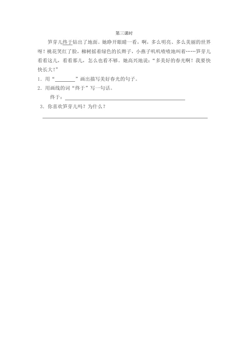 二年级语文下册语文园地一第三课时-淘课榜