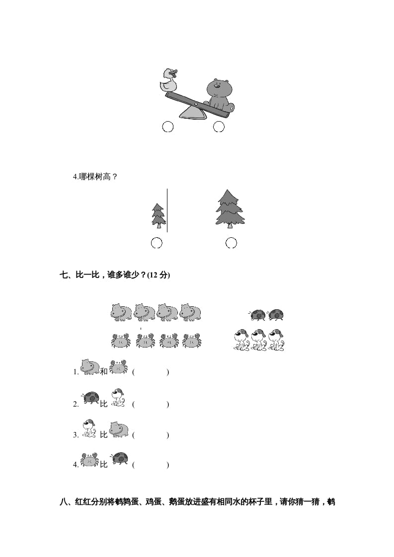图片[3]-一年级数学上册单元测试一（苏教版）-淘课榜