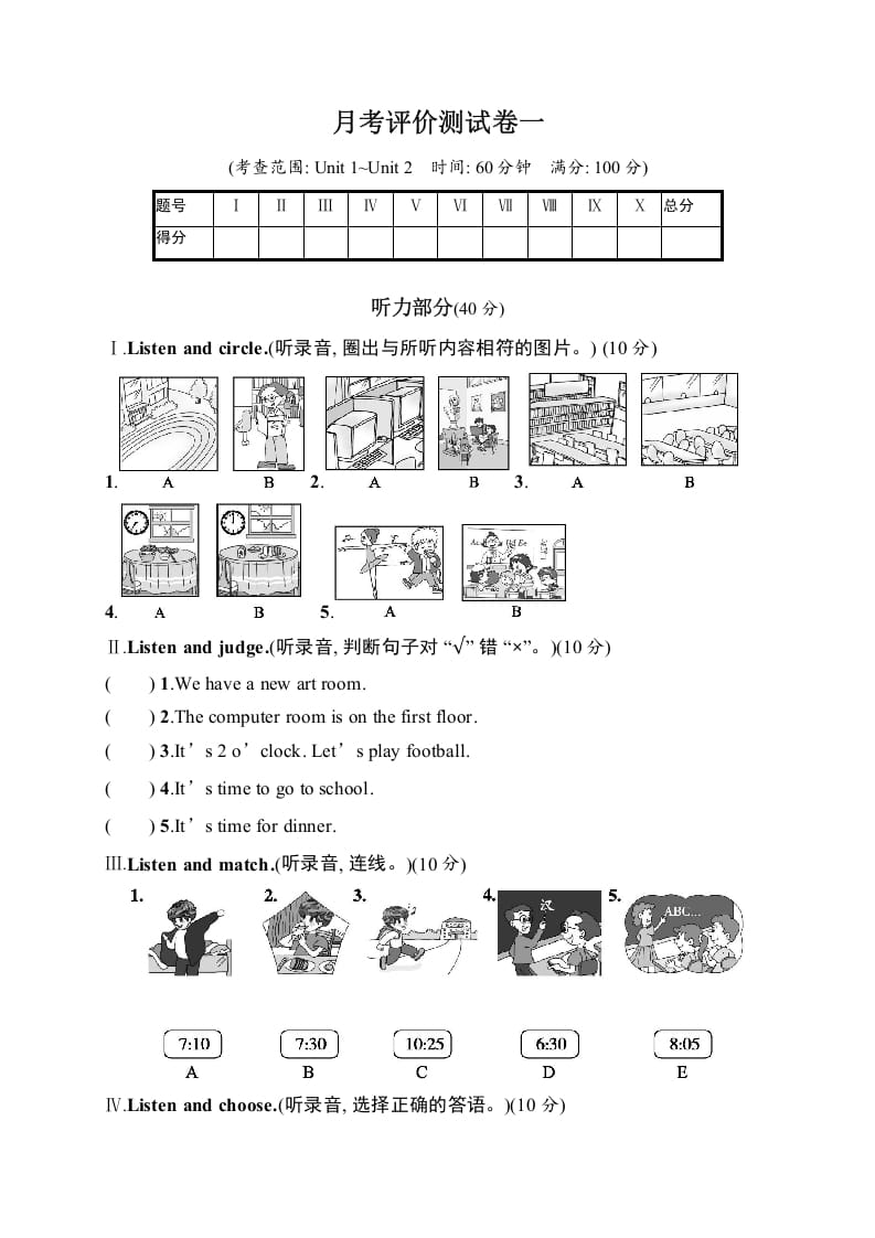 四年级英语下册月考评价测试卷1-淘课榜