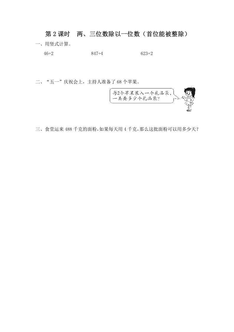 三年级数学上册第2课时两、三位数除以一位数（首位能整除）（苏教版）-淘课榜