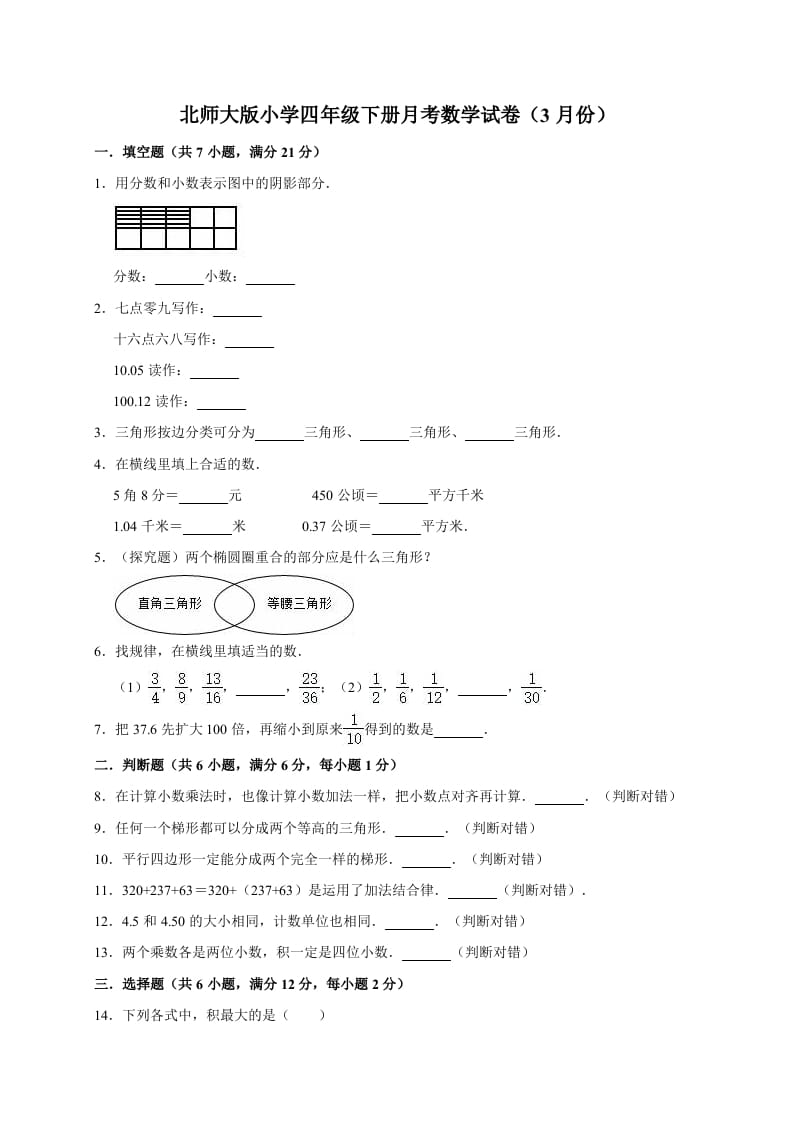 四年级数学下册试题月考试卷2（3月份）（有答案）北师大版-淘课榜